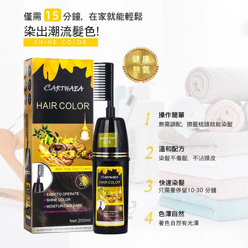 CITY STAR 新濠 carthaea一梳草本蓋白髮染髮劑2色(200ml)