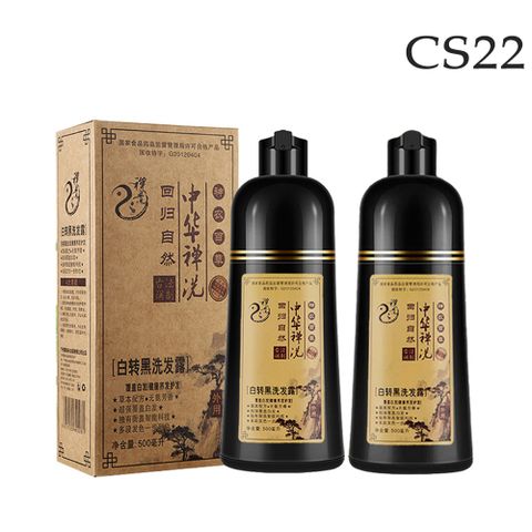 CS22 中華禪洗白轉黑洗髮染髮劑500ml-2入