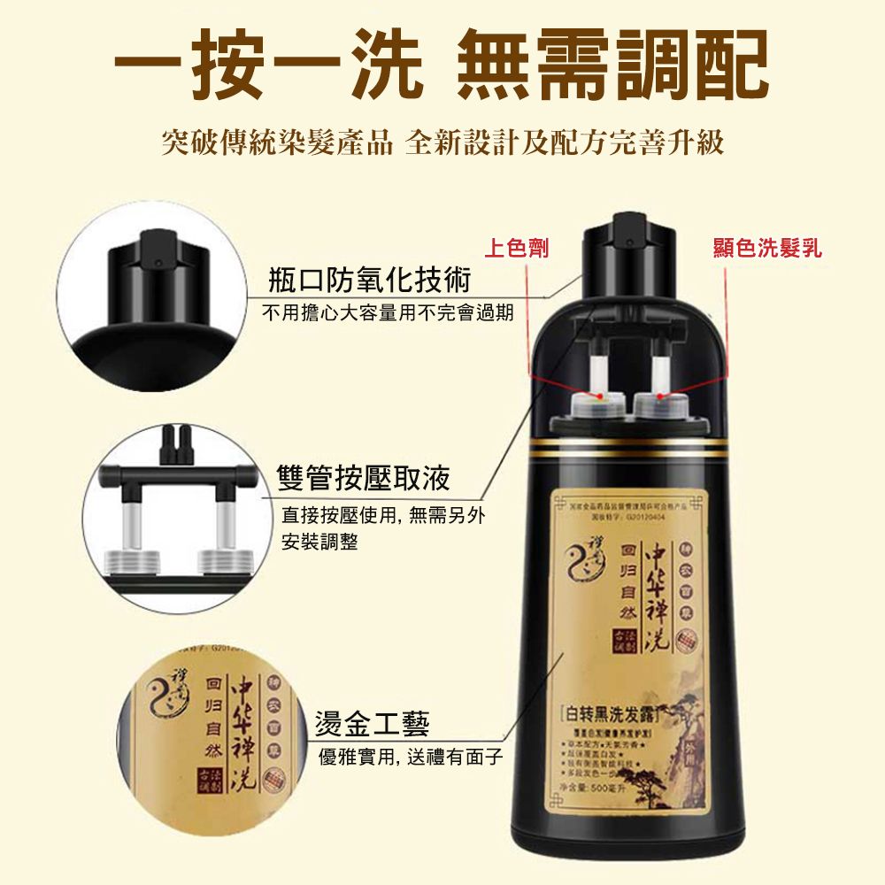 CS22 中華禪洗白轉黑洗髮染髮劑500ml-2入