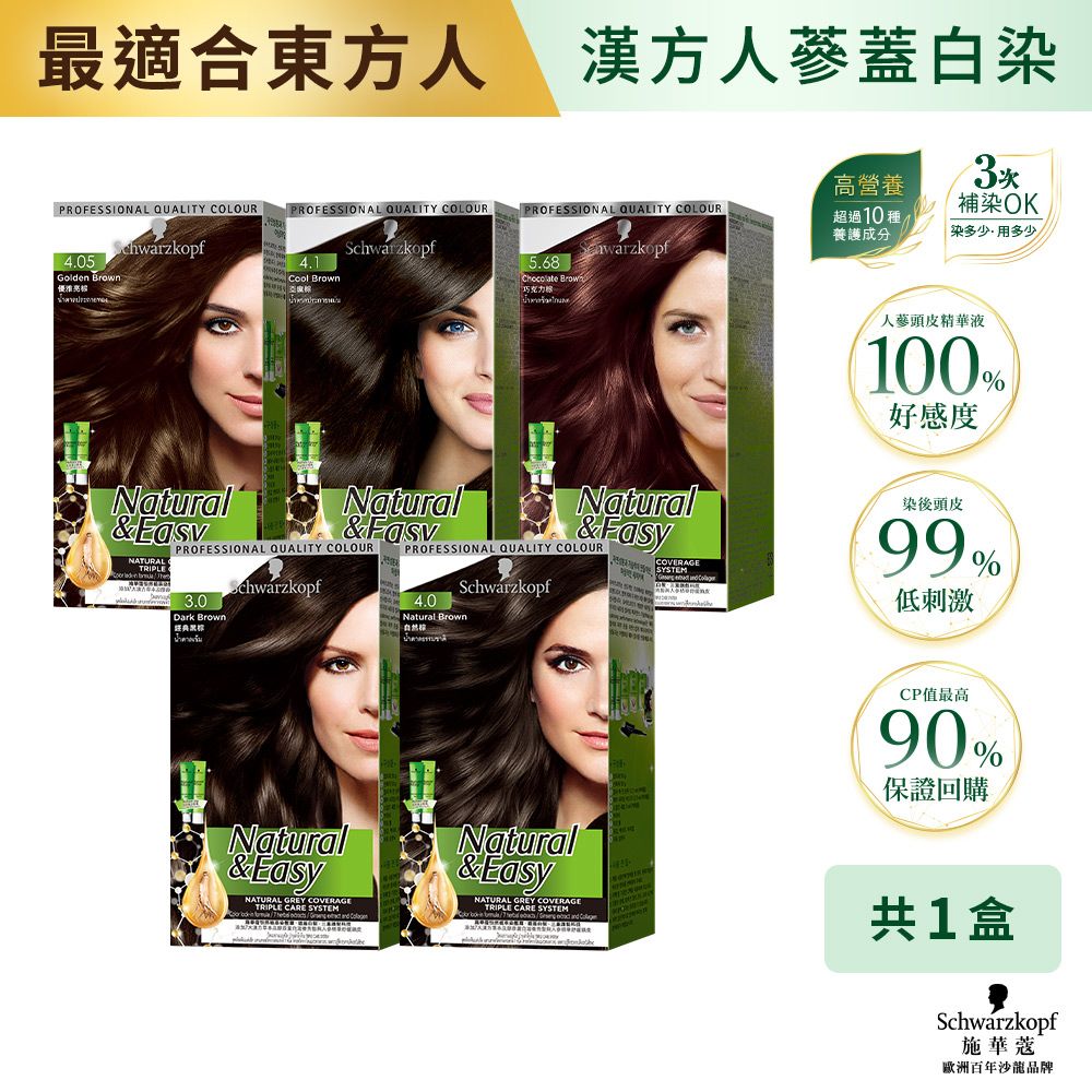 SCHWARZKOPF 施華蔻 怡然植萃染髮霜(多色任選)