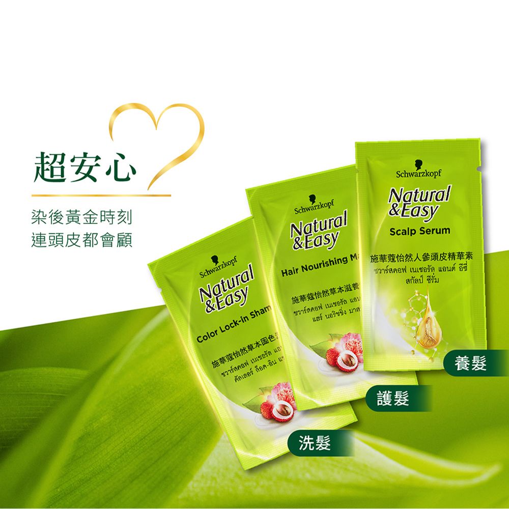 SCHWARZKOPF 施華蔻 怡然植萃染髮霜(多色任選)