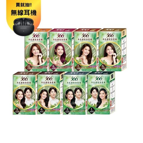 【566】美色護髮染髮霜40g*2入組(深黑/亮黑/栗黑/深栗/栗褐/深褐/酒紅/金棕栗 8款任選)