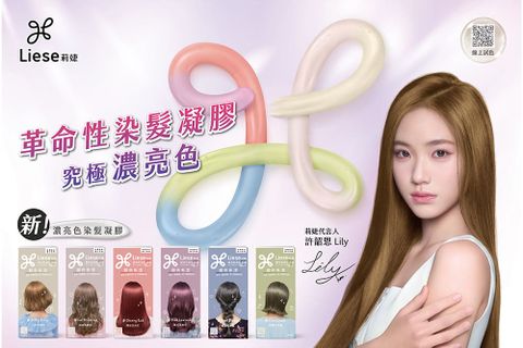莉婕 濃亮色染髮凝膠 (六款任選_小麥牛奶棕/榛果拿鐵灰/櫻桃高光紅/薰衣草粉紫/蝶豆花冷藍/橄欖卡其綠)