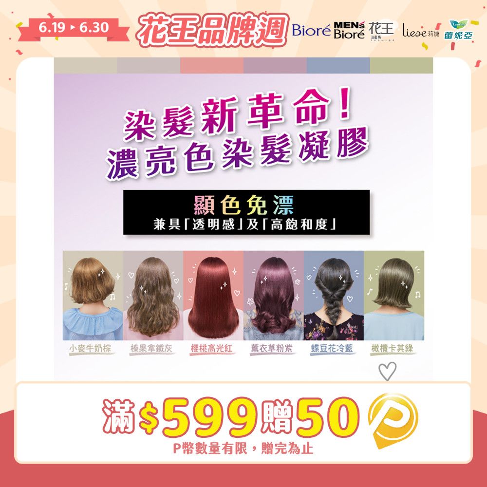 莉婕 濃亮色染髮凝膠 (六款任選_小麥牛奶棕/榛果拿鐵灰/櫻桃高光紅/薰衣草粉紫/蝶豆花冷藍/橄欖卡其綠)