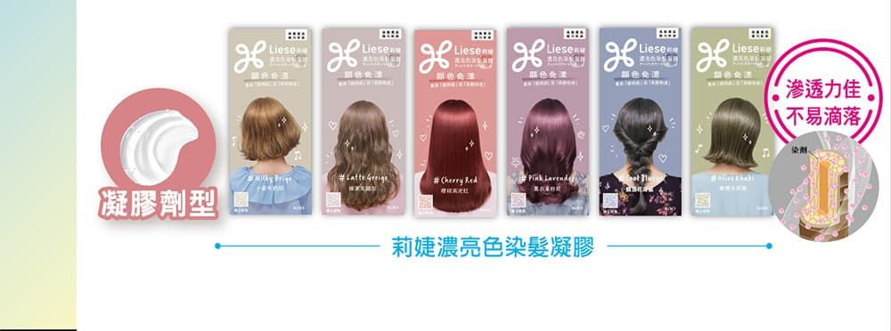 двLieseLieseHLieseLiese黑色颜色黑色滲透力佳  #Cherry Red 凝膠劑型莉婕濃亮色染髮凝膠不易滴落染劑
