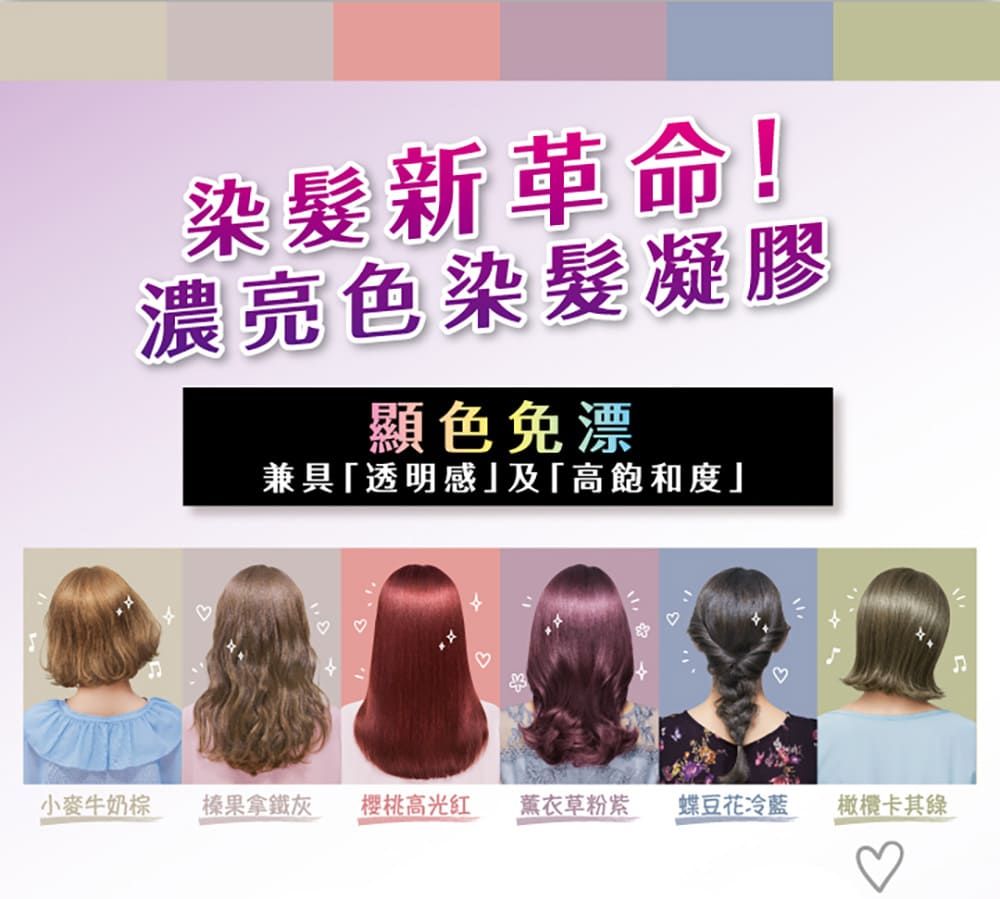 莉婕 濃亮色染髮凝膠 (六款任選_小麥牛奶棕/榛果拿鐵灰/櫻桃高光紅/薰衣草粉紫/蝶豆花冷藍/橄欖卡其綠)