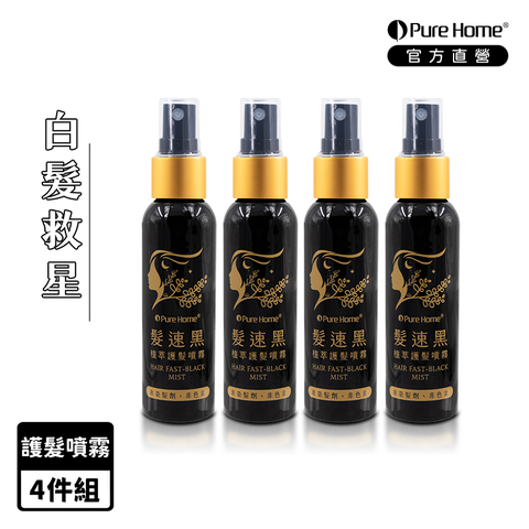 Pure Home 【PureHome】髮速黑植萃護髮噴霧60ml 四入組白髮救星