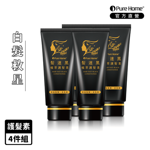 Pure Home 【PureHome】髮速黑植萃護髮素75ml 四入組白髮救星