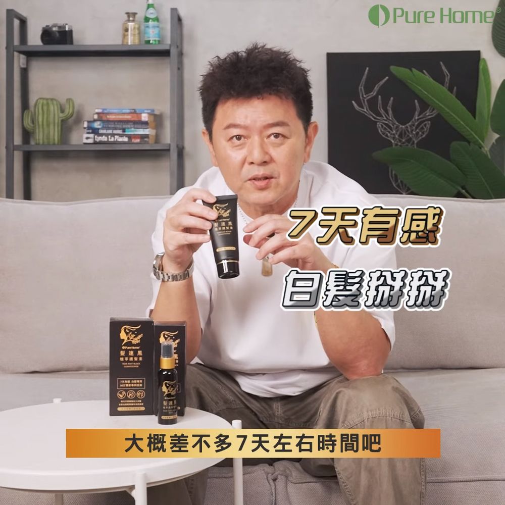 Pure Home 【PureHome】髮速黑植萃護髮素75ml 四入組白髮救星