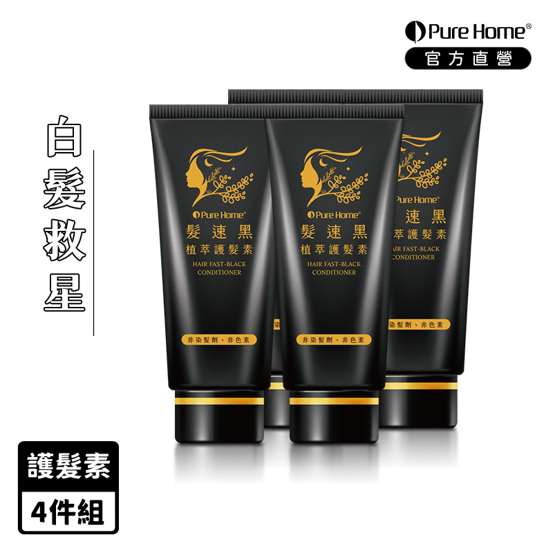 Pure Home 【PureHome】髮速黑植萃護髮素75ml 四入組白髮救星