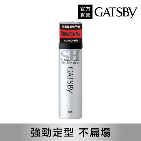 GATSBY 強黏造型噴霧45g(65ml隨身瓶)