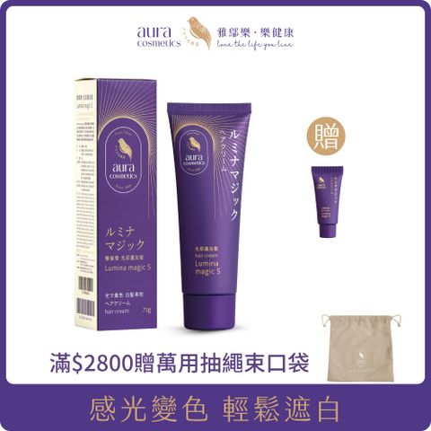 AURA 雅鄔樂 光彩護汝髮75g(1入) 銀離子感光白髮上色護髮乳