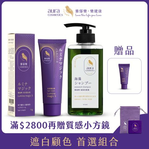 AURA 雅鄔樂 光彩護汝髮75g x1入+ 海藻洗髮精 475ml x1入