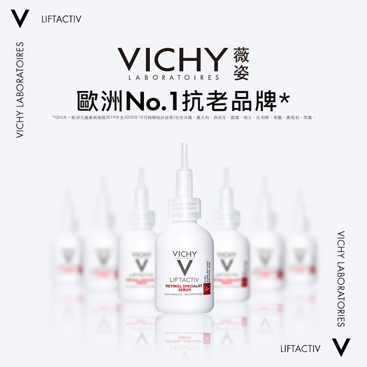 LIFTACTIICHY LABORATOIRESVICHYLABORATOIRES歐洲No.1抗老品牌**IQVIA-欧洲九局通路2019年至2020年10月額統計結果包含法國義大利西班牙、德國、瑞士、比利時、希臘、奧地利、荷蘭、VVICHYVLIFTACTIVRETINOL SPECIALISTSERUM LIFTACTIVVICHY LABORATORIES