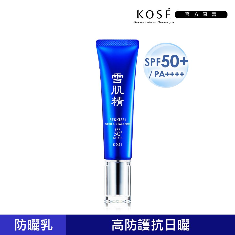 KOSE 高絲 雪肌精 光感澄皙UV柔膚乳SPF 50+ PA++++ / 35g