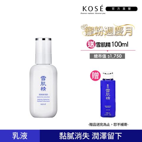 KOSE 高絲 雪肌精 舒芙蕾精華乳140ml