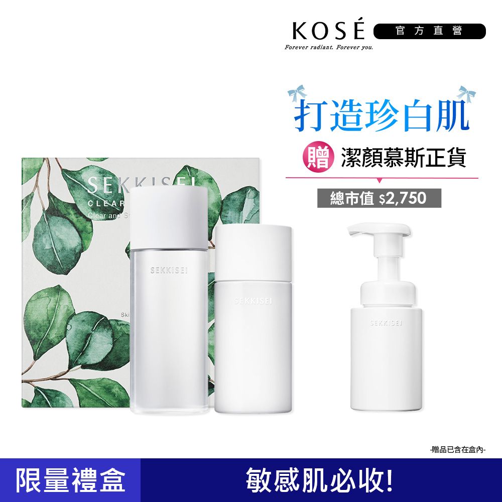 KOSE 高絲】雪肌精漾活低敏超值禮盒(化粧水200ml+乳液140ml送潔