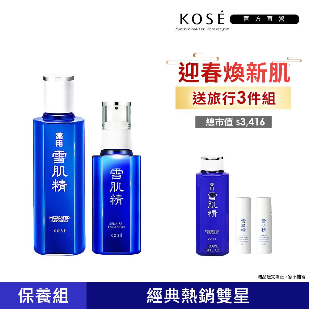 KOSE 新客體驗組雪肌精化妝水200ml+雪肌精乳液140ml - PChome 24h購物