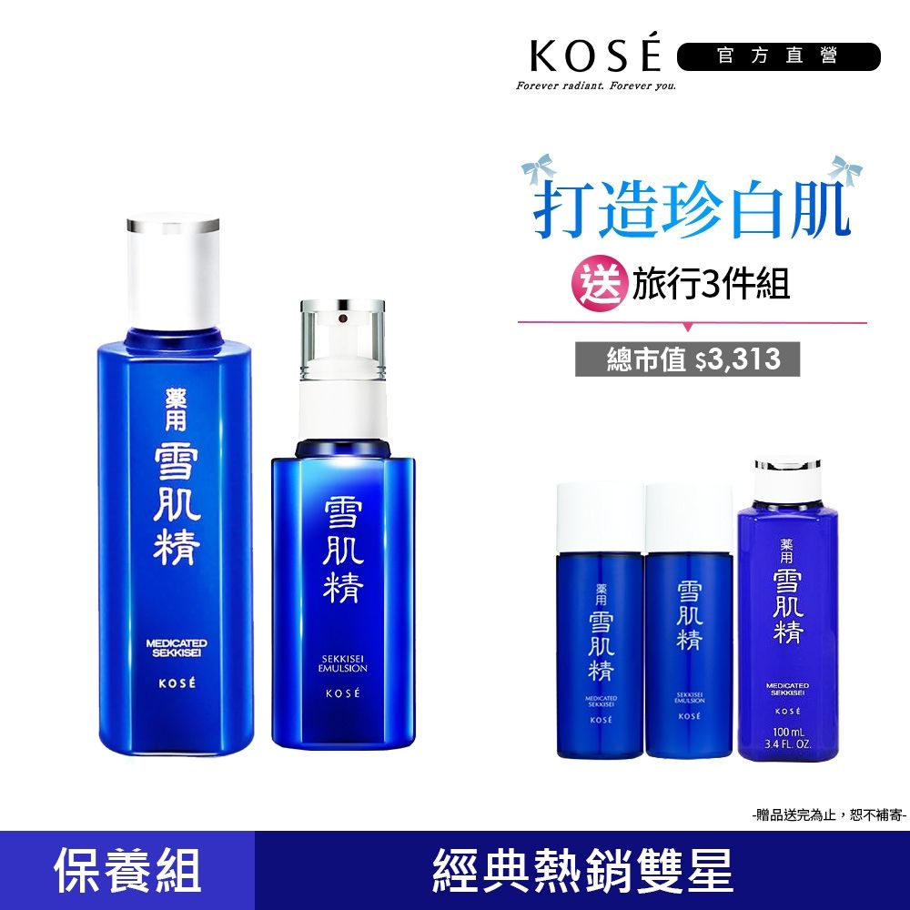 KOSE 新客體驗組雪肌精化妝水200ml+雪肌精乳液140ml - PChome 24h購物