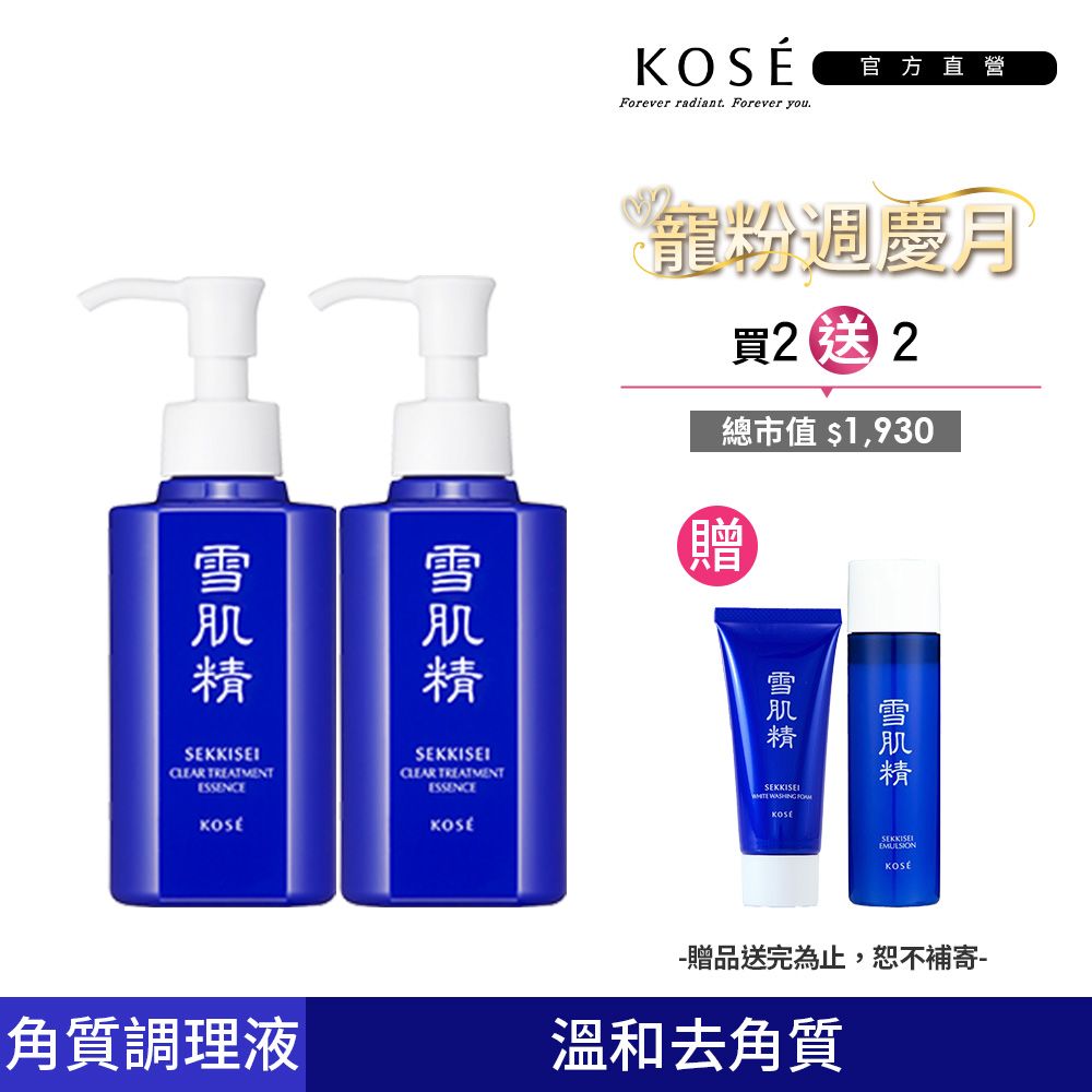 KOSE 高絲  雪肌精 原生肌能角質調理露 140ml 2入組