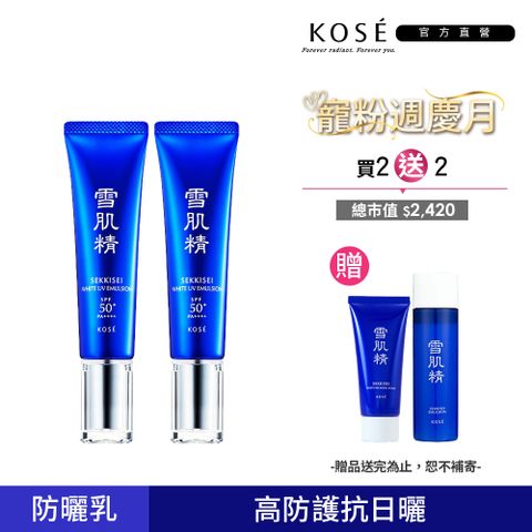 KOSE 高絲  雪肌精 光感澄皙UV柔膚乳 35g 2入組