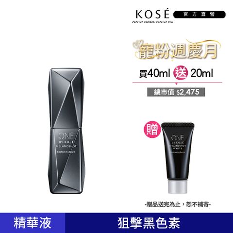 KOSE 高絲 ONE BY  瞬淨透擊斑精萃W 40mL