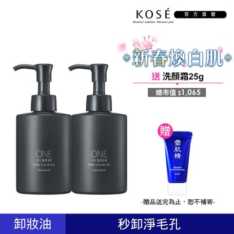 KOSE 高絲 ONE BY  擊油反孔卸粧油 180ml 兩入組