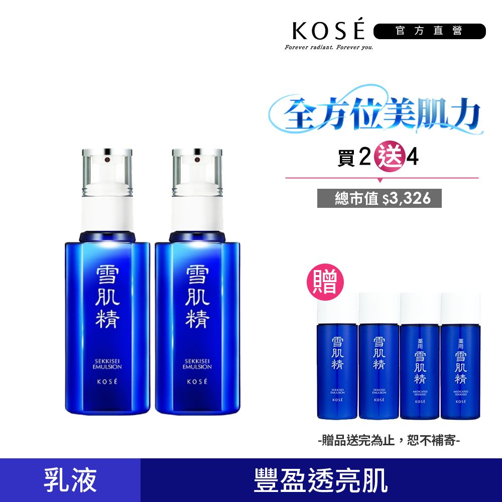 KOSE 高絲 雪肌精 乳液 140ml 二入組(一般型/極潤型)