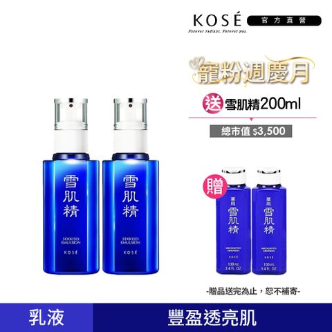 KOSE 高絲 雪肌精 乳液 140ml 二入組(一般型/極潤型)