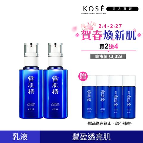 KOSE 高絲 雪肌精 乳液 140ml 二入組(一般型/極潤型)