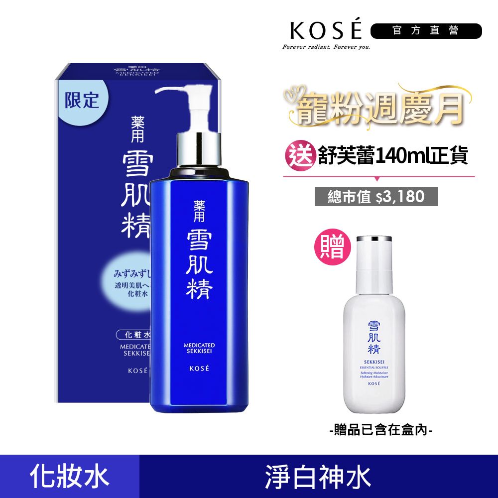 KOSE 高絲 雪肌精 500ml(一般型/極潤型)