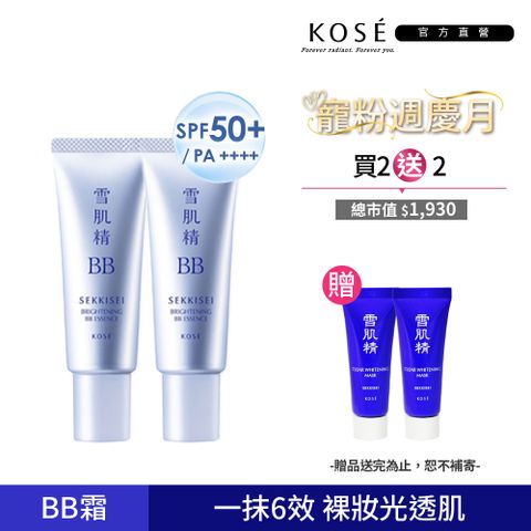 【KOSE 高絲】雪肌精 水感BB裸粧蜜 30g 兩入組