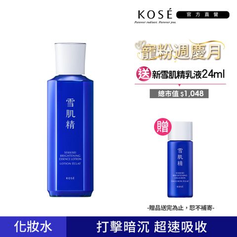 【KOSE 高絲】雪肌精 澄白薏透露 200ml