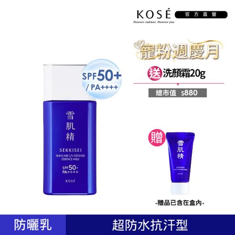 KOSE 高絲 雪肌精 輕水感UV防曬乳組 60g+20g(海洋友善)