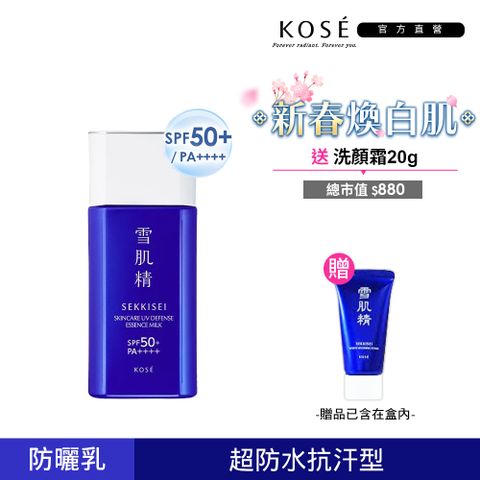 KOSE 高絲 雪肌精 輕水感UV防曬乳組 60g+20g(海洋友善)