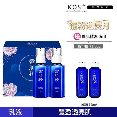 KOSE 高絲 雪肌精 乳液限定超值組(乳液140mLX2+雪肌精100mLX2)