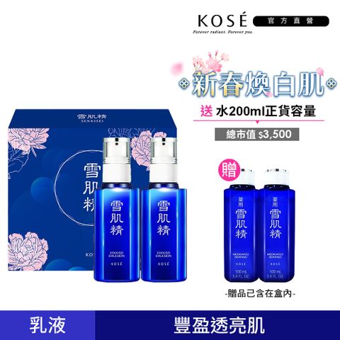 KOSE 高絲 雪肌精 乳液限定超值組(乳液140mLX2+雪肌精100mLX2)