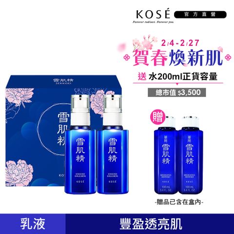 KOSE 高絲 雪肌精 乳液限定超值組(乳液140mLX2+雪肌精100mLX2)