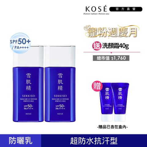 KOSE 高絲 雪肌精 輕水感UV防曬乳組 60gx2+20gx2(海洋友善)(二入組)