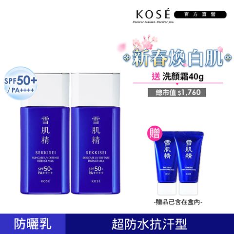 KOSE 高絲 雪肌精 輕水感UV防曬乳組 60gx2+20gx2(海洋友善)(二入組)