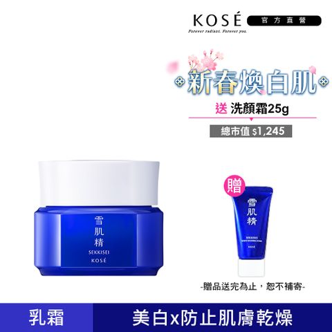 KOSE 高絲 澄白薏透凝霜 40g