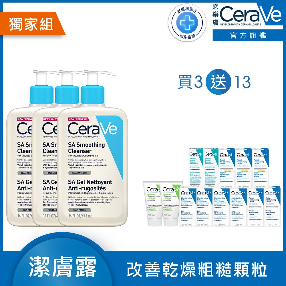 CeraVe 適樂膚 水楊酸煥膚淨嫩潔膚露 473ml 3入組