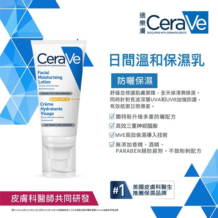 CeraVe 適樂膚 日間溫和保濕乳 SPF30 52ml 2入組