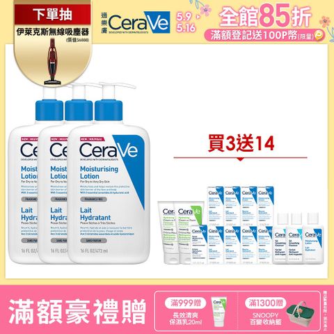 【CeraVe適樂膚】長效清爽保濕乳 473ml 3入組