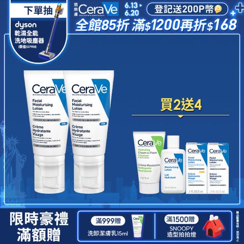 【CeraVe適樂膚】全效超級修護乳 52ml 2入