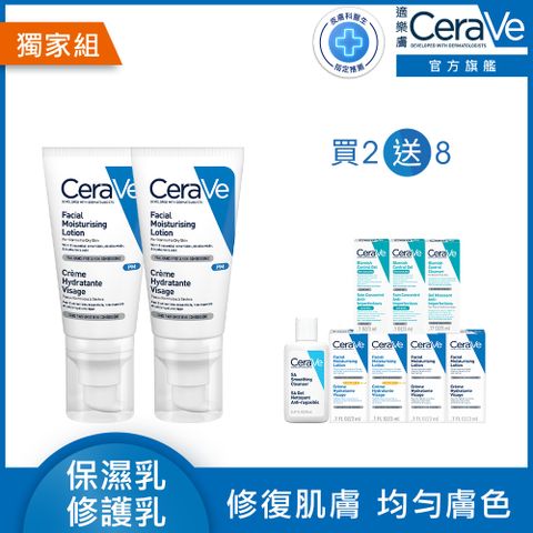 CeraVe 適樂膚 全效超級修護乳 52ml 2入