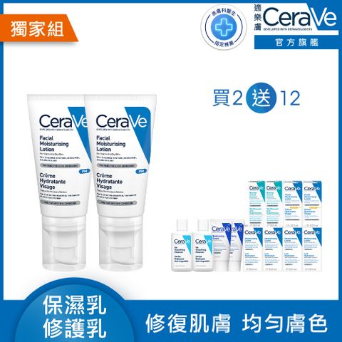 CeraVe 適樂膚 全效超級修護乳 52ml 2入