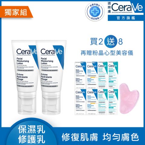 CeraVe 適樂膚 全效超級修護乳 52ml 2入