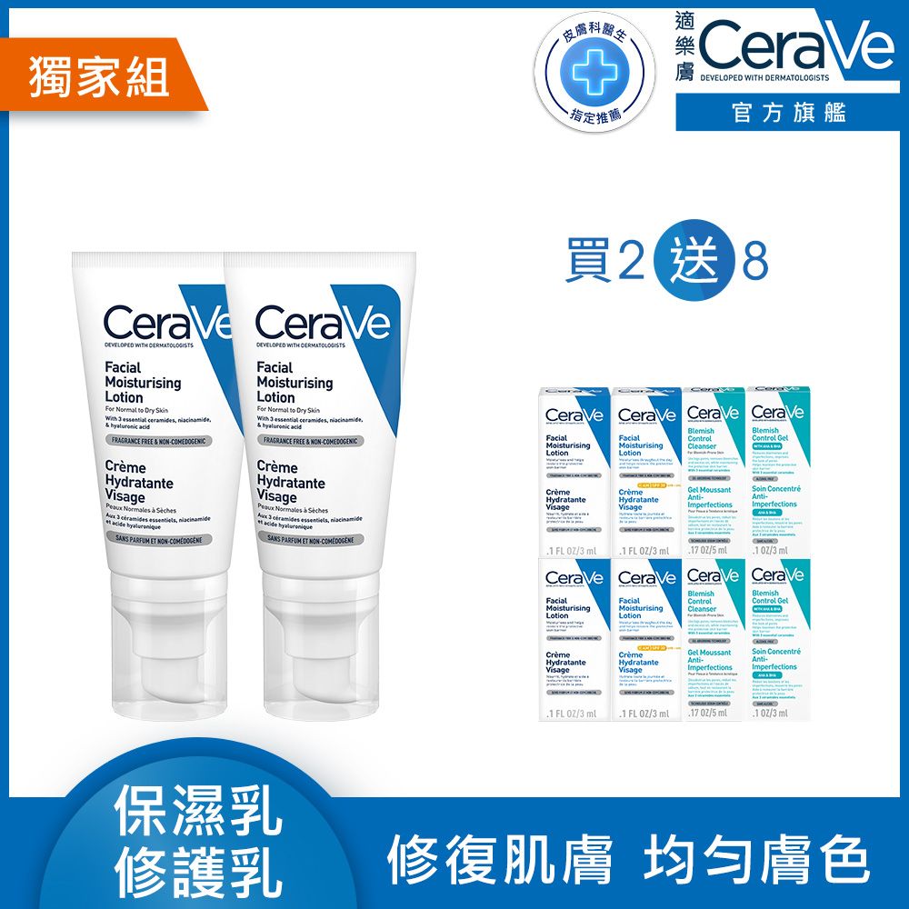 CeraVe 適樂膚 全效超級修護乳 52ml 2入