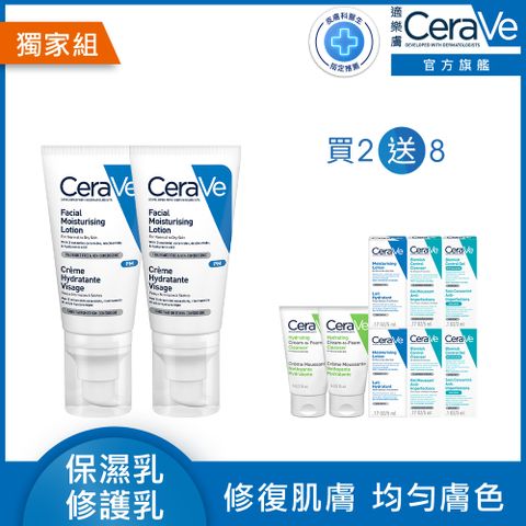 CeraVe 適樂膚 全效超級修護乳 52ml 2入